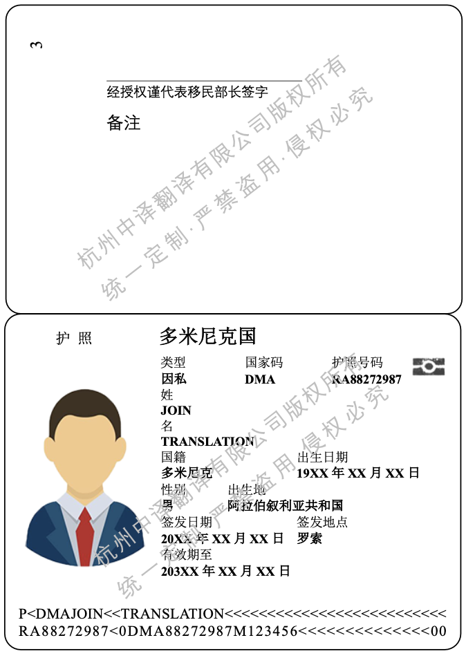 多米尼克护照翻译成中文.png